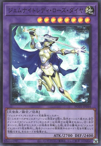 ジェムナイトレディ・ローズ・ダイヤ (POTE-JP044)