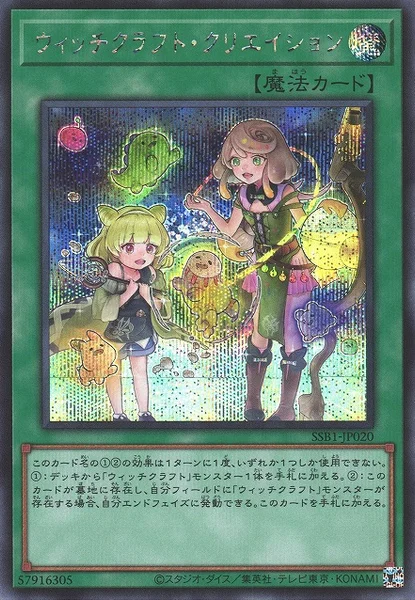 ウィッチクラフト・クリエイション (SSB1-JP020)
