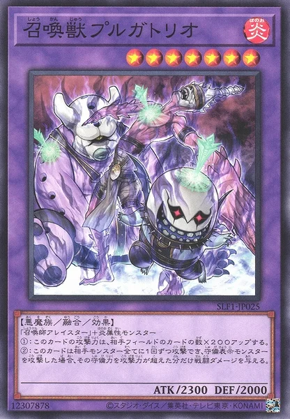 召喚獣プルガトリオ (SLF1-JP025)