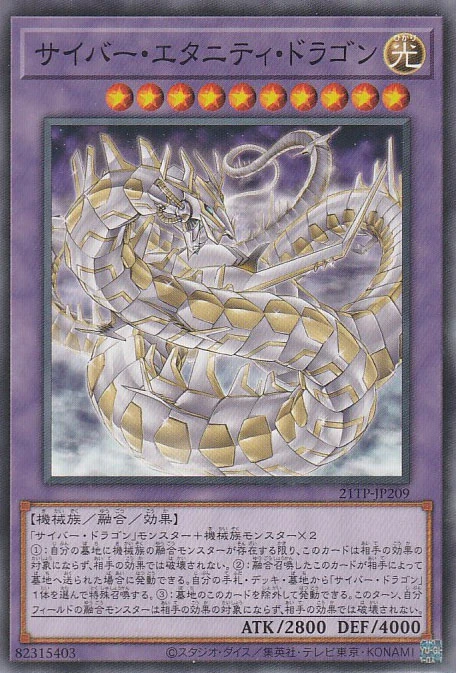 サイバー・エタニティ・ドラゴン FRONT