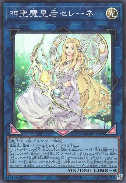 神聖魔皇后セレーネ (RC04-JP048)