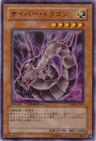 サイバー・ドラゴン (VJMP-JP031)