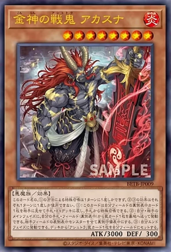 金神の戦鬼 アカスナ FRONT