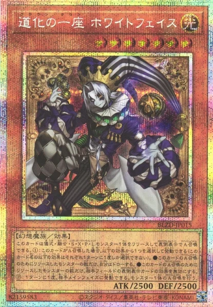 道化の一座 ホワイトフェイス (BLZD-JP015)