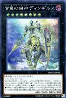 宵星の機神ディンギルス (DANE-JP038) - SE