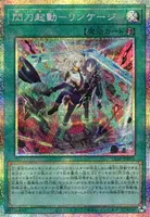 閃刀起動－リンケージ (ULSP-JP001) - PSE