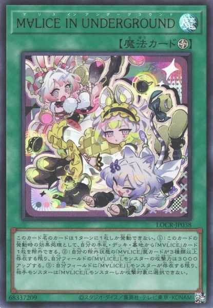 M∀LICE IN UNDERGROUND (LOCR-JP038)