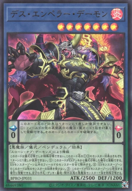 デス・エンペラー・デーモン FRONT