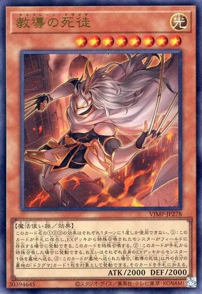 教導の死徒 (VJMP-JP278)