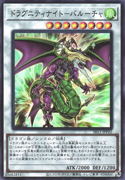 ドラグニティナイト－バルーチャ (SR11-JPP02)