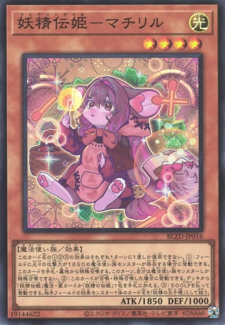妖精伝姫－マチリル FRONT