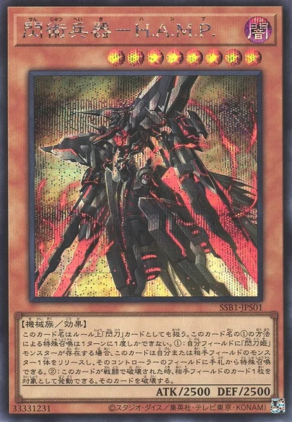 閃術兵器－H.A.M.P. (SSB1-JPS01)