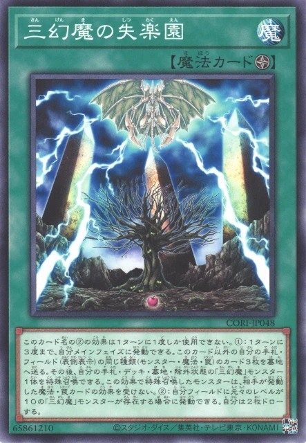 三幻魔の失楽園 FRONT