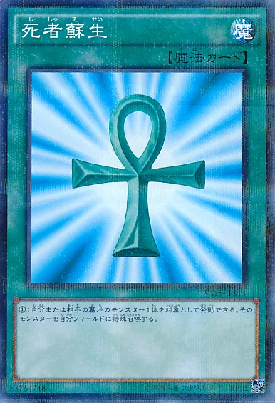 死者蘇生 (VS15-JPS13)