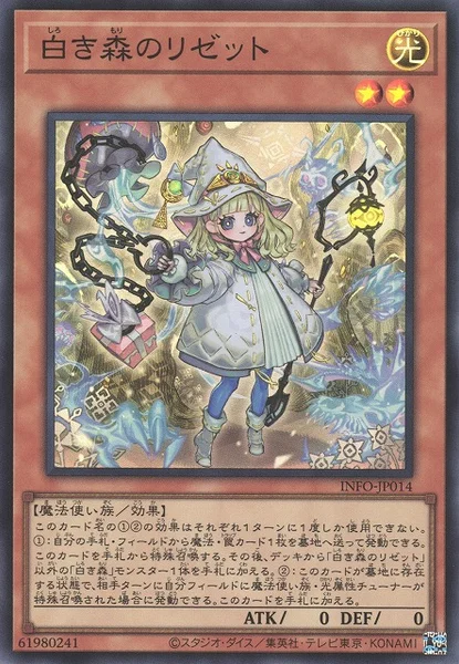 白き森のリゼット (INFO-JP014)
