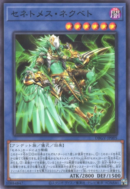 セネトメス・ネクベト FRONT