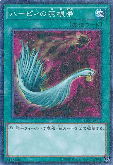 ハーピィの羽根帚 (15AX-JPM47)