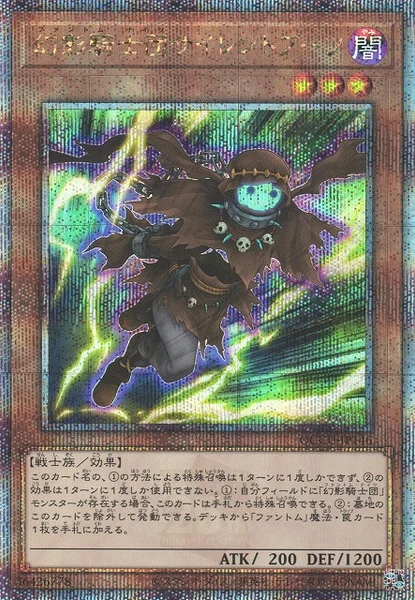 幻影騎士団サイレントブーツ (QCCU-JP146)