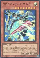 GDロボ・オービタル ７ (LOCR-JP012) - UR