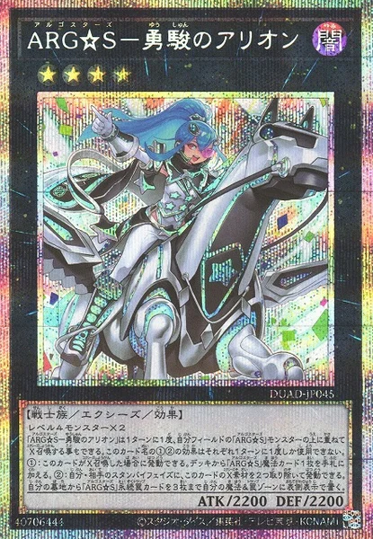 ARG☆S－勇駿のアリオン (DUAD-JP045)