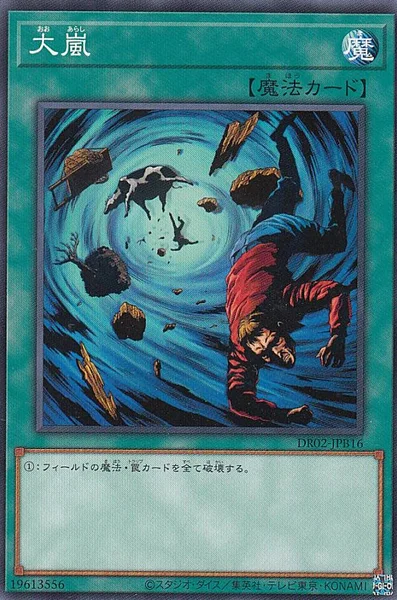 大嵐 (DR02-JPB16)