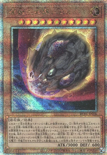 原始生命態ニビル (RC04-JP016)