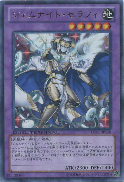 ジェムナイト・セラフィ (DTC3-JP110)