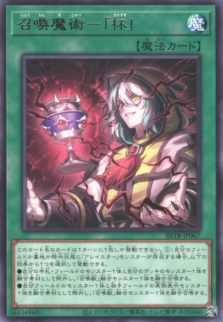 召喚魔術-「杯」 FRONT