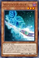 マジシャンズ・ロッド (YAC1-JP042)