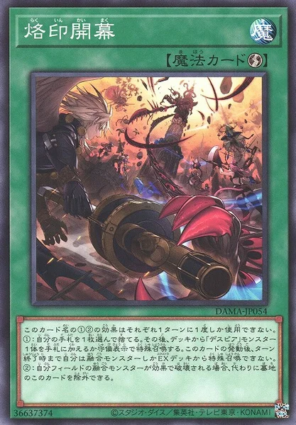 烙印開幕 (DAMA-JP054)