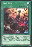 烙印開幕 (DAMA-JP054) - N