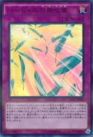 ハーピィの羽根吹雪 (20AP-JP004) - P+UR