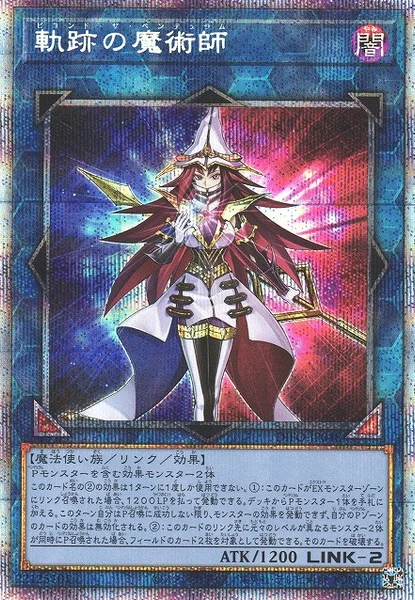 軌跡の魔術師 (DIFO-JP048)