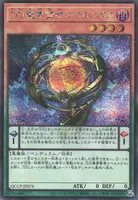 DD魔導賢者コペルニクス (QCCP-JP074) - SE