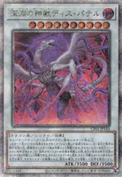 深淵の神獣ディス・パテル (CF01-JP164) - QCSE