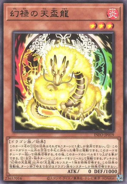 幻禄の天盃龍 (INFO-JP019)