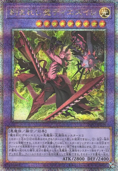 刻まれし魔ディエスイレ (INFO-JP036)