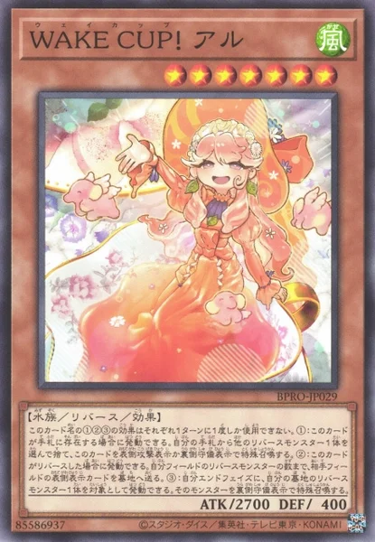 WAKE CUP！ アル (BPRO-JP029)