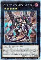 アーク・リベリオン・エクシーズ・ドラゴン (PHRA-JP041) - PSE