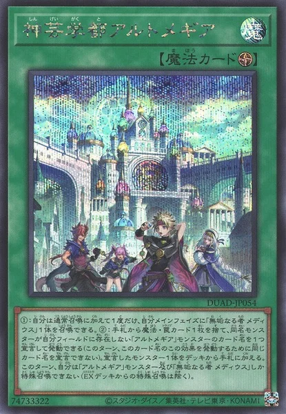 神芸学都アルトメギア (DUAD-JP054)