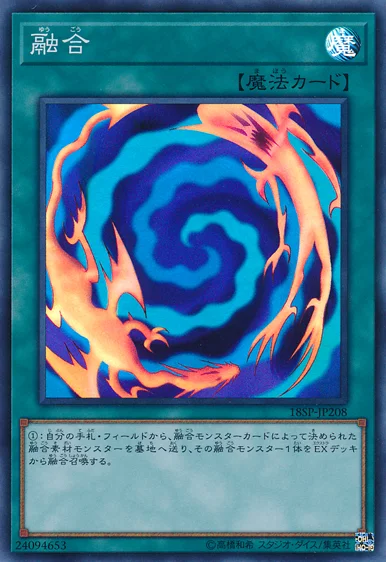 融合 (18SP-JP208)