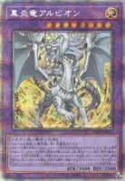 真炎竜アルビオン (CYAC-JP035) - PSE