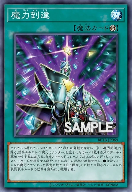 魔力到達 FRONT