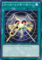 コール・リゾネーター (SPHR-JP025) - N