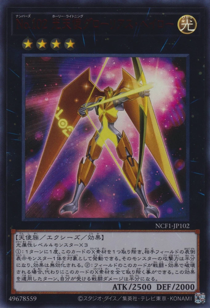 No.102 光天使グローリアス・ヘイロー FRONT