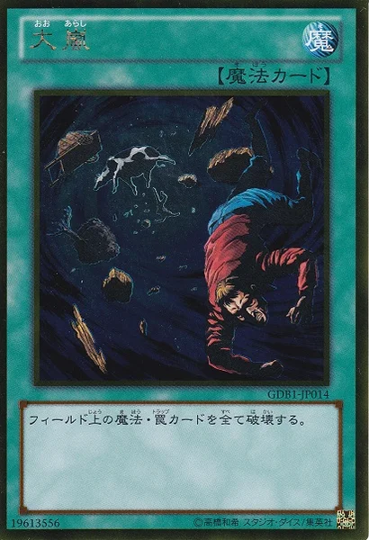 大嵐 (GDB1-JP014)