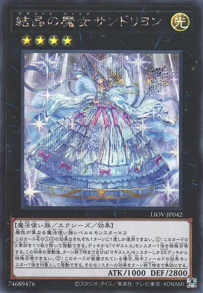 結晶の魔女サンドリヨン (LIOV-JP042)