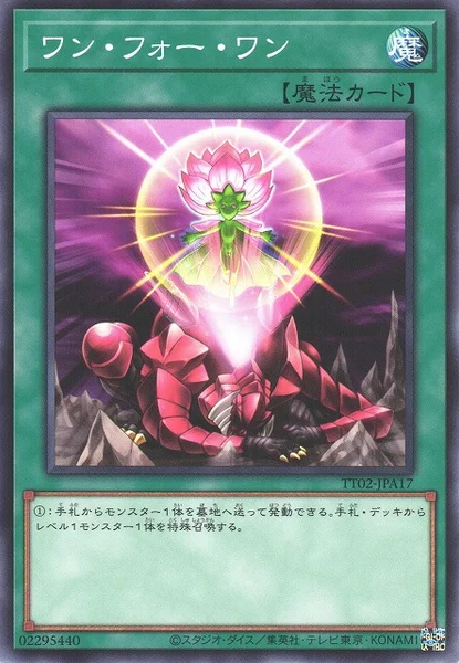 ワン・フォー・ワン (TT02-JPA17)