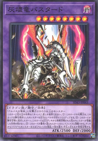 灰燼竜バスタード (SD43-JP043)