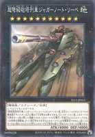 超弩級砲塔列車ジャガーノート・リーベ (SLF1-JP013) - P+N